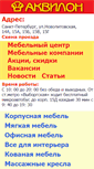 Mobile Screenshot of akvilon-mc.ru