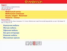Tablet Screenshot of akvilon-mc.ru